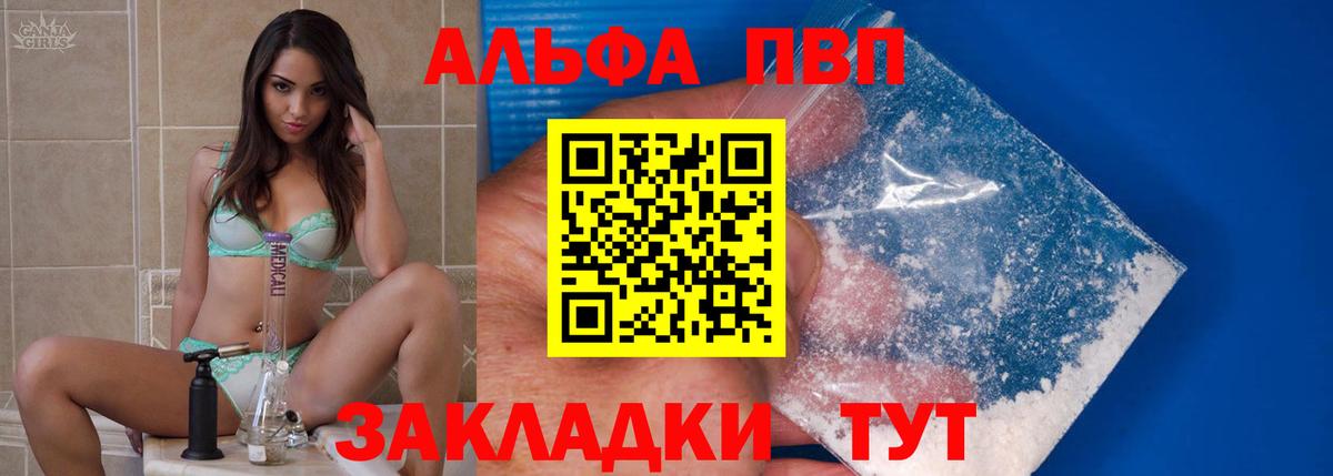 Alfa_PVP VHQ Магнитогорск