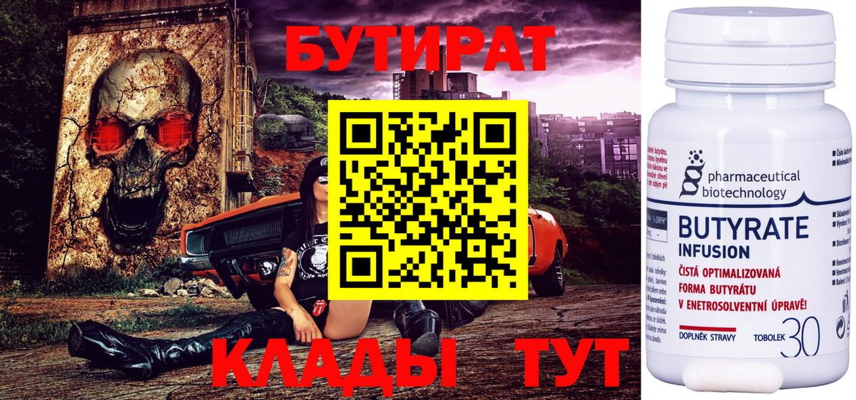 Магнитогорск  Бутират  Вход с VPN  Бутират жидкий экстази 