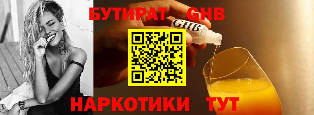 БУТИРАТ вода Магнитогорск