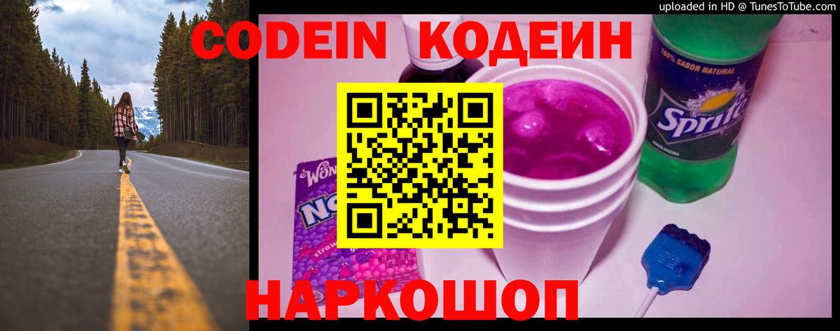 Магнитогорск  Кодеиновый сироп Lean Purple Drank  Вход с VPN 