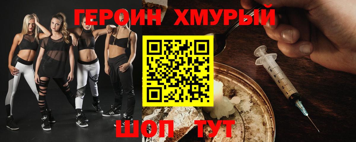ГЕРОИН хмурый Магнитогорск