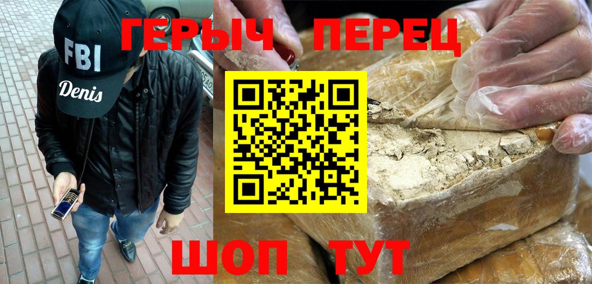 Героин Heroin  Вход с VPN  Магнитогорск 