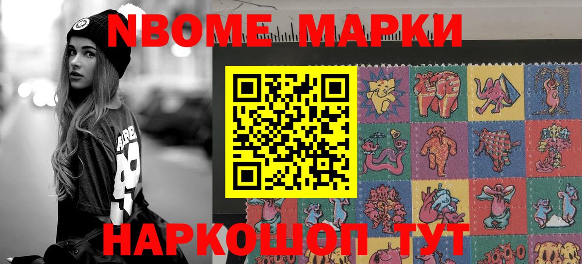 Марки 25I-NBOMe  Марки 25I-NBOMe 1500мкг  Вход с VPN  Магнитогорск  Марки 25I-NBOMe 1500мкг 